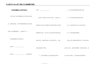 共有房屋转让合同书范文