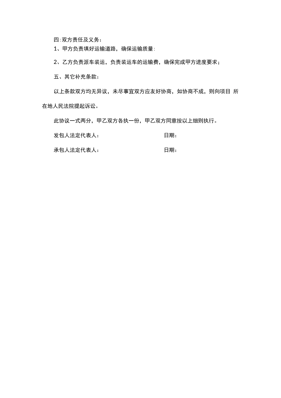 电石渣运输合同_第2页