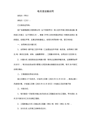 电石渣运输合同