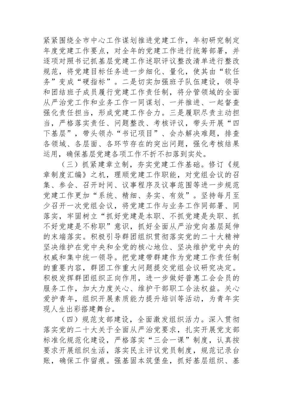 书记2023年抓基层党建工作述职报告_第2页