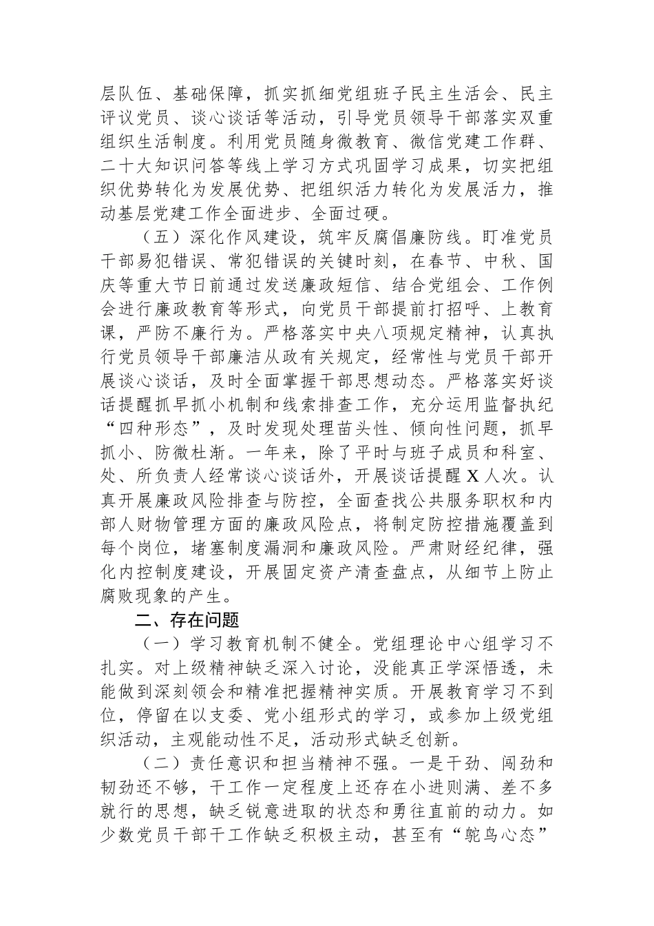 书记2023年抓基层党建工作述职报告_第3页