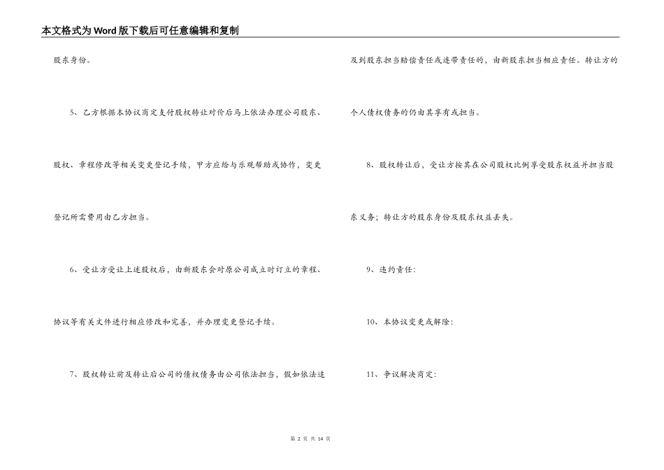 餐厅股份转让合同范本_第2页