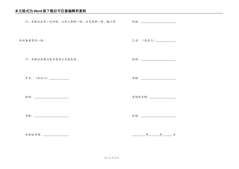 餐厅股份转让合同范本_第3页