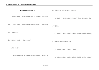 餐厅股份转让合同范本