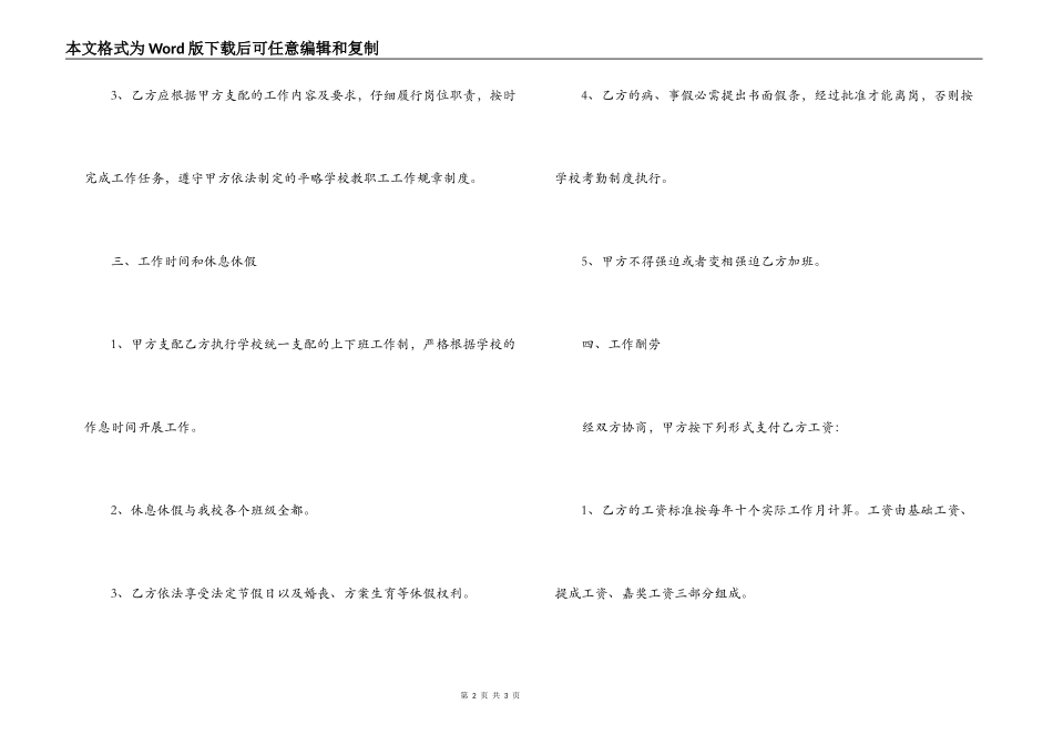 学前班教师聘用合同格式范例_第2页
