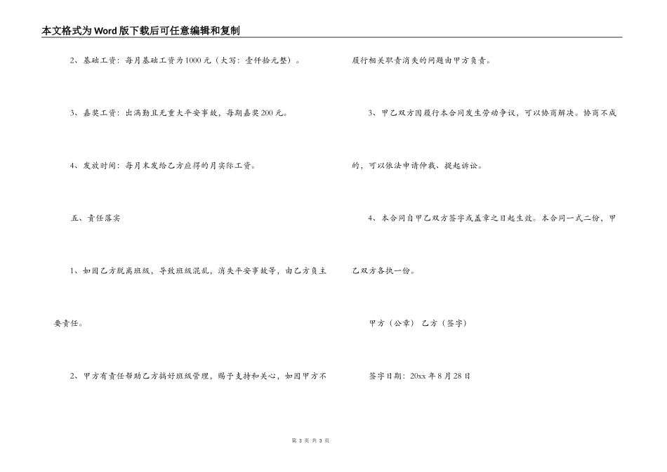 学前班教师聘用合同格式范例_第3页