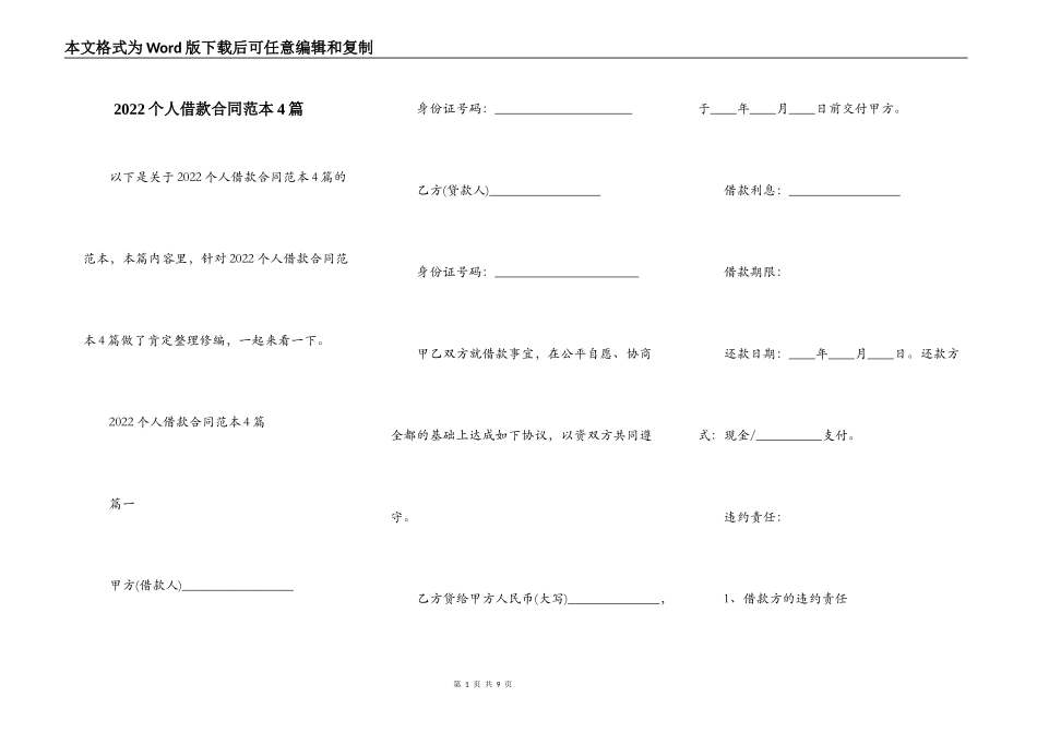 2022个人借款合同范本4篇_第1页