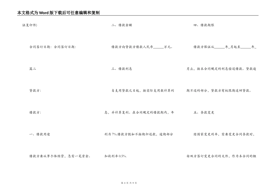 2022个人借款合同范本4篇_第3页