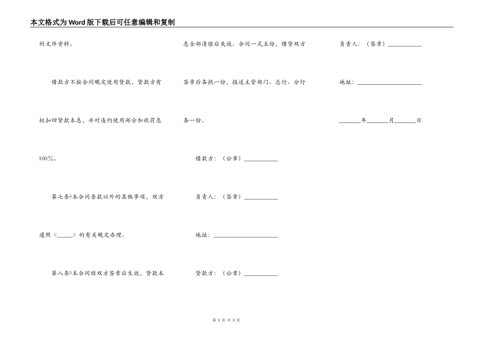 基本建设储备借款合同通用版样本_第3页