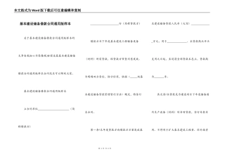 基本建设储备借款合同通用版样本