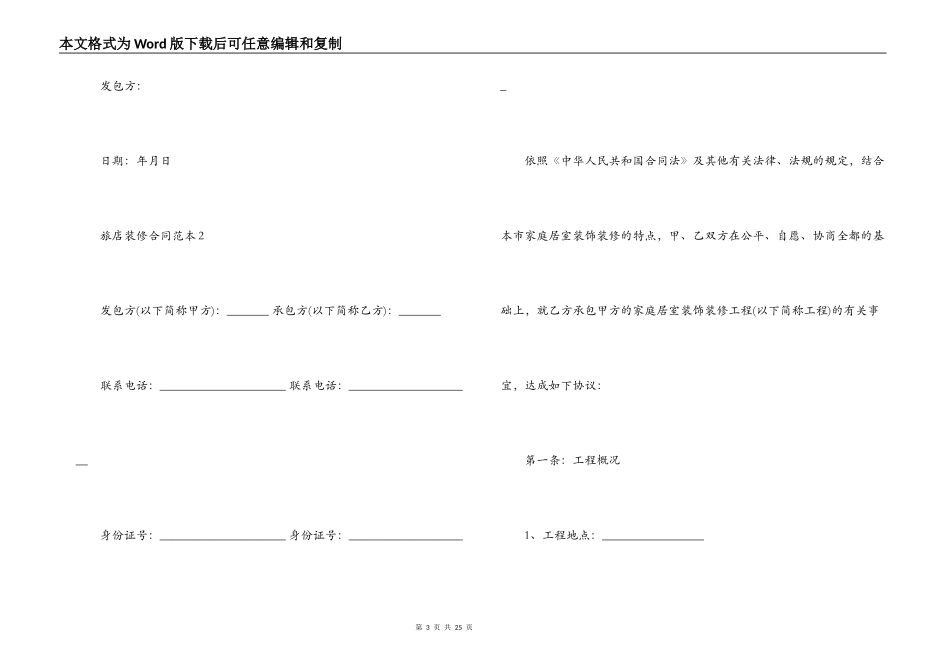 旅店装修合同范本_第3页