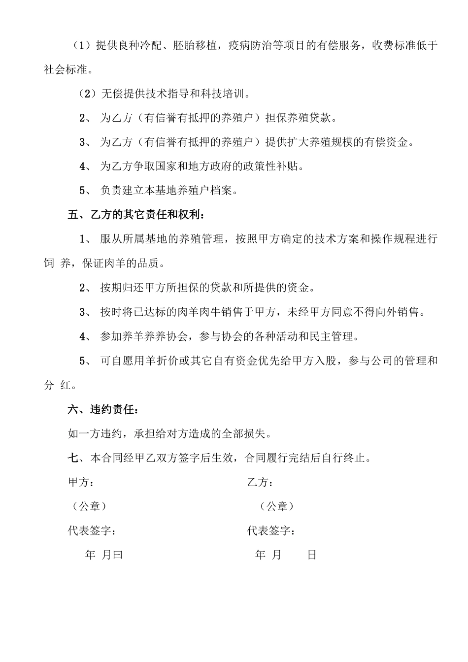 肉牛肉羊购销合同_第2页