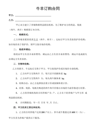 肉牛肉羊购销合同