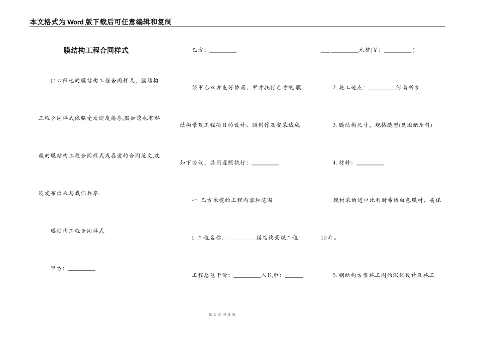 膜结构工程合同样式_第1页