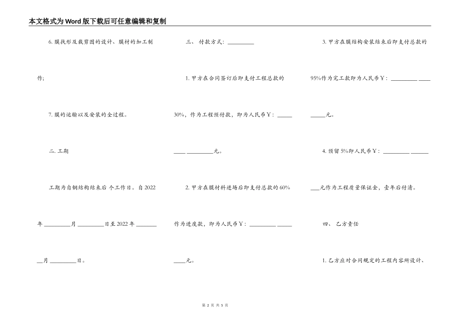 膜结构工程合同样式_第2页