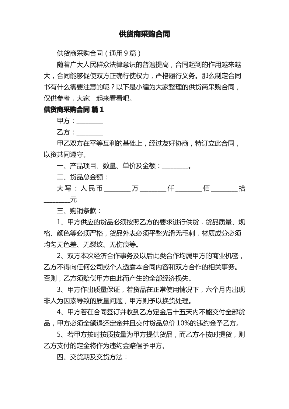 供货商采购合同_第1页