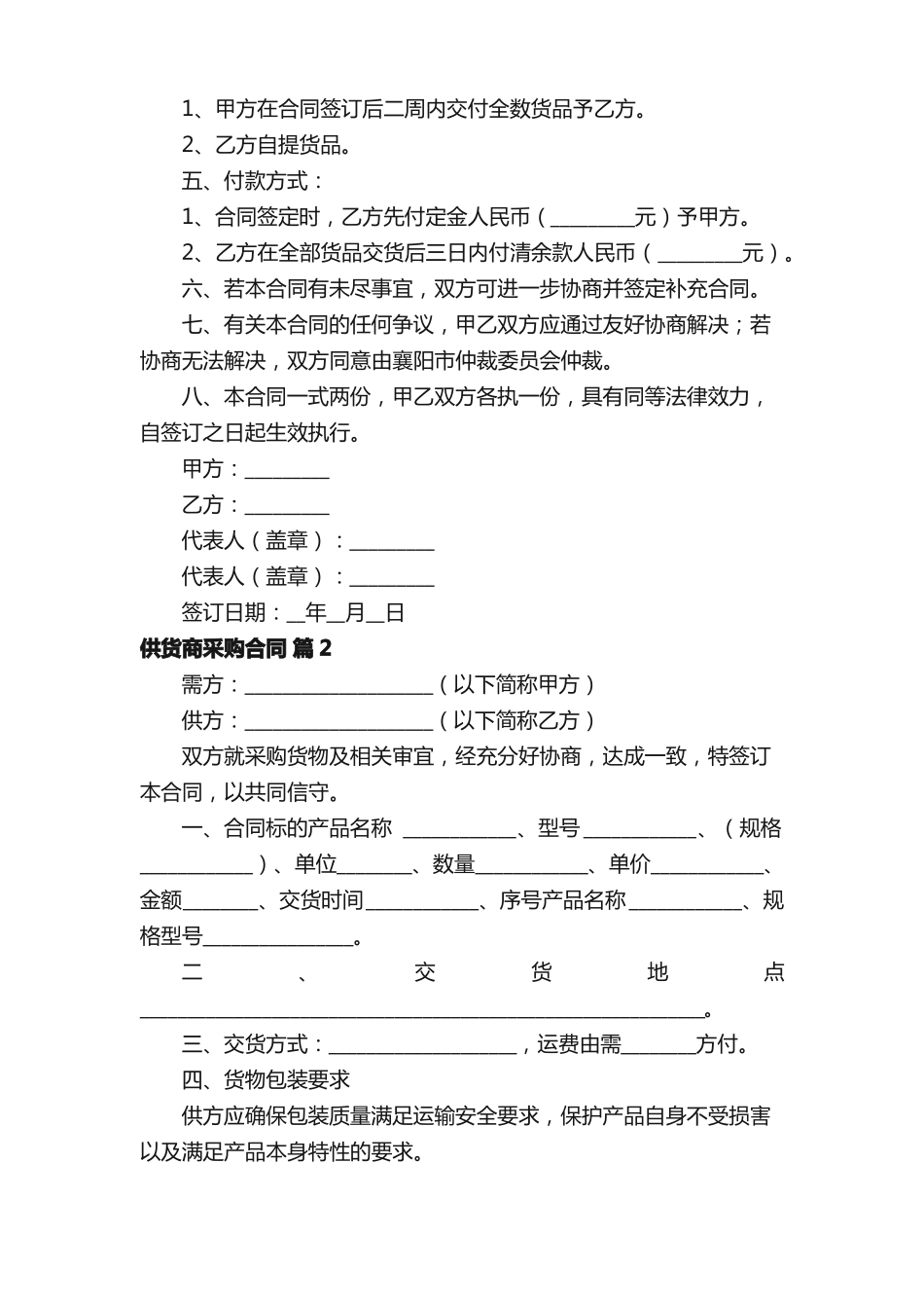 供货商采购合同_第2页