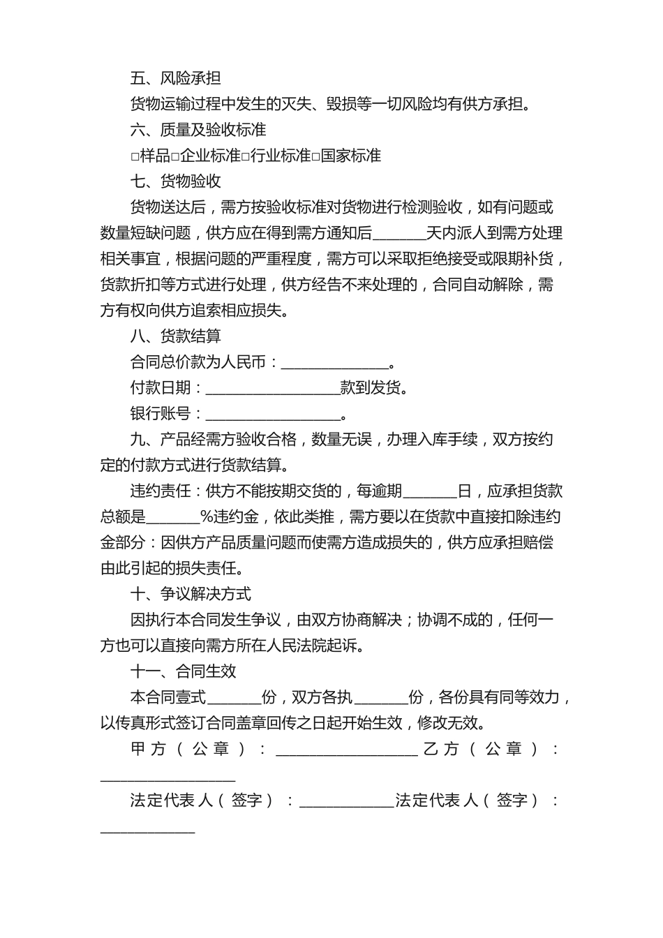 供货商采购合同_第3页