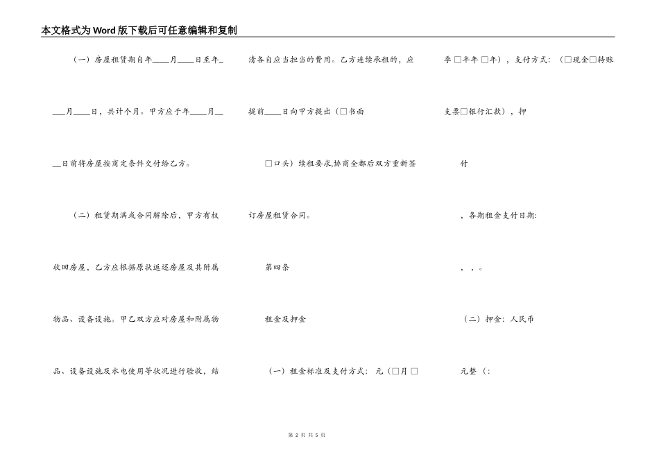 北京房屋租赁热门合同样书_第2页