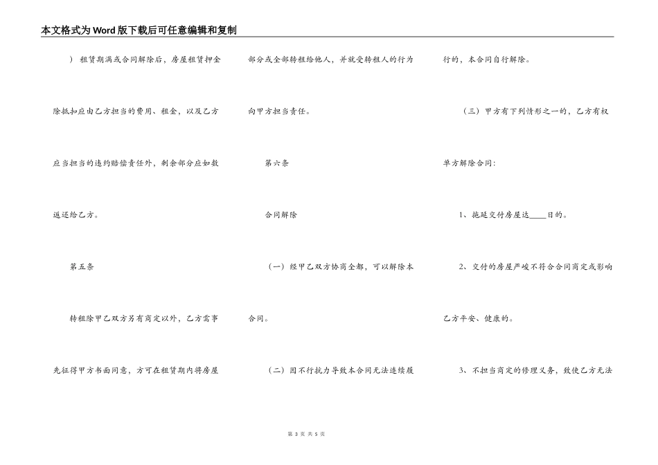 北京房屋租赁热门合同样书_第3页