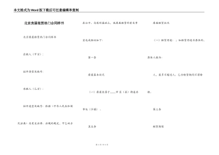 北京房屋租赁热门合同样书