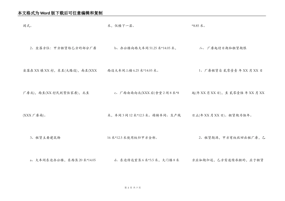 厂房设备租赁合同样书_第2页