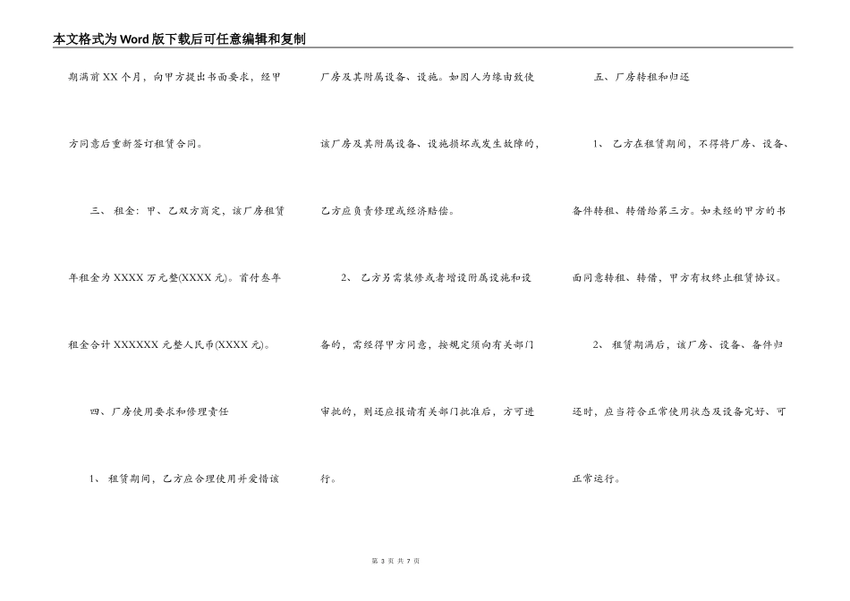 厂房设备租赁合同样书_第3页