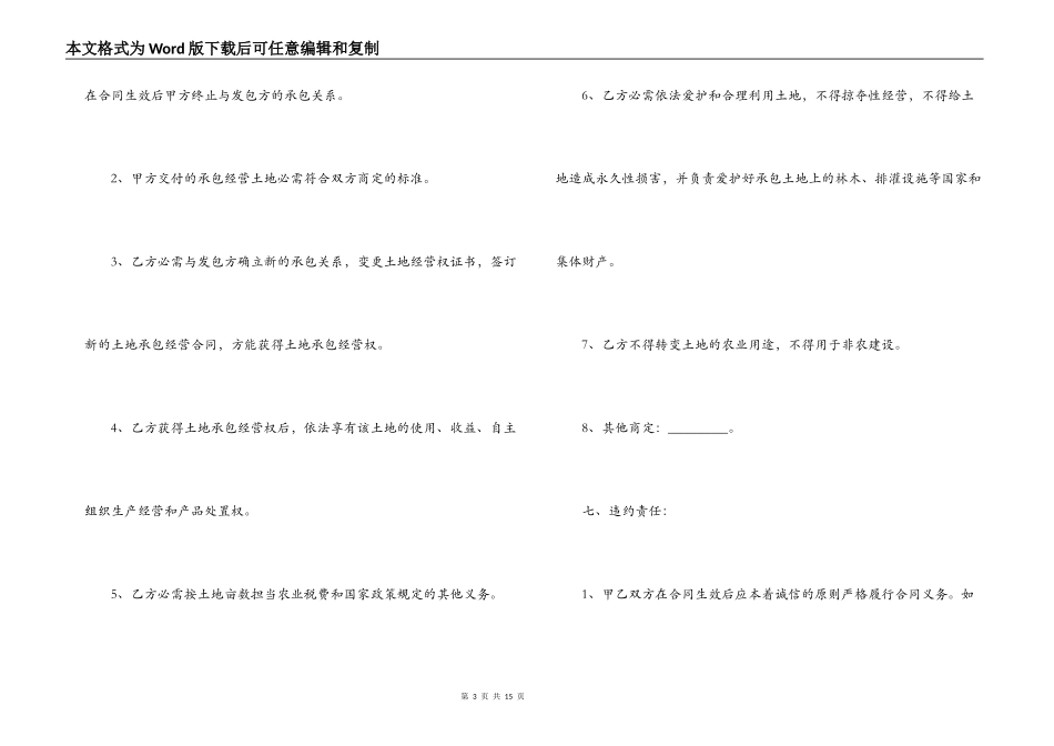 2021年土地转租合同范文_第3页