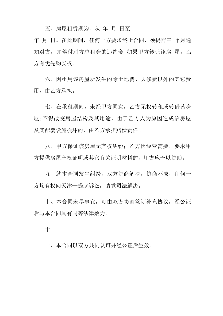 个人租房合同协议书12篇_第2页