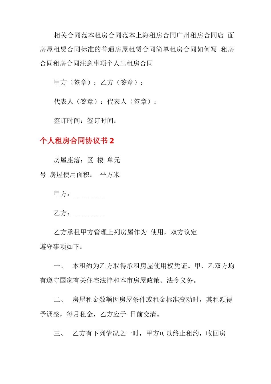 个人租房合同协议书12篇_第3页