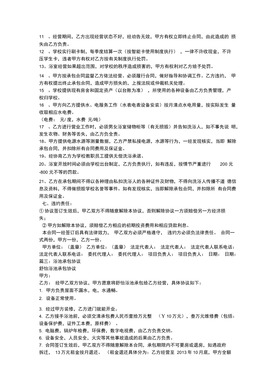 学校浴池承包合同_第2页