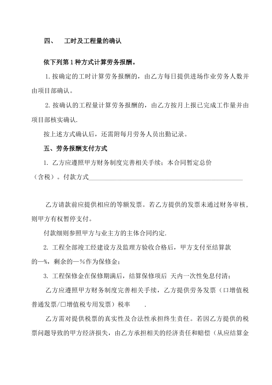 项目劳务用工分包合同_第3页