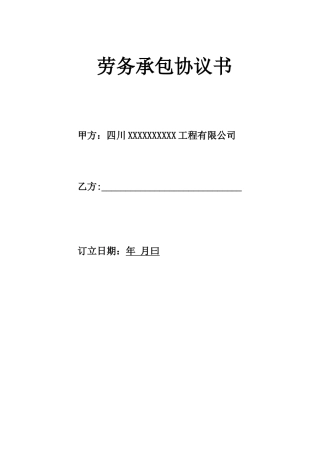 项目劳务用工分包合同
