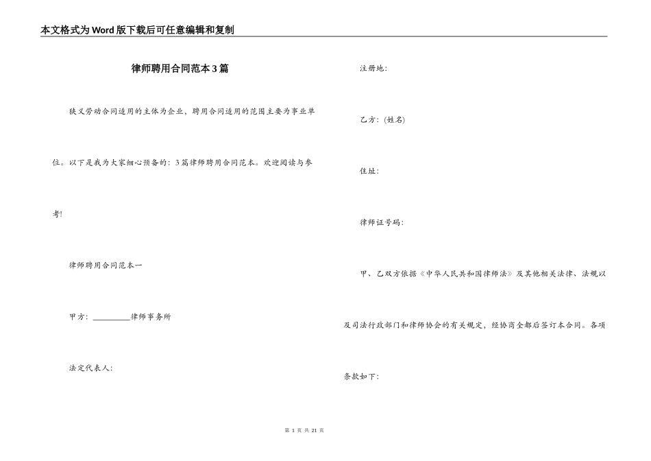 律师聘用合同范本3篇_第1页
