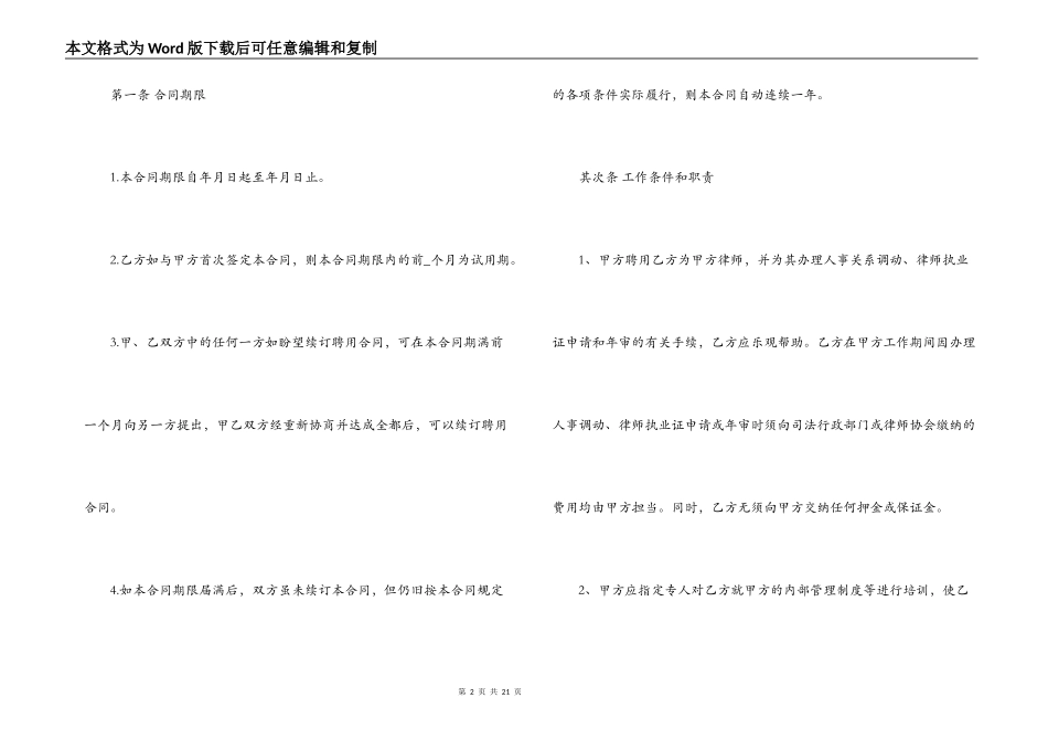 律师聘用合同范本3篇_第2页