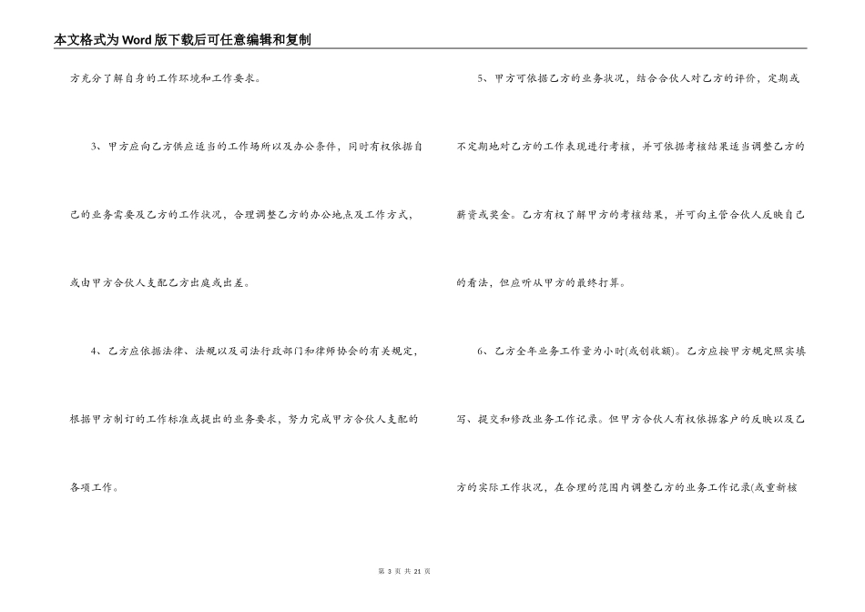 律师聘用合同范本3篇_第3页