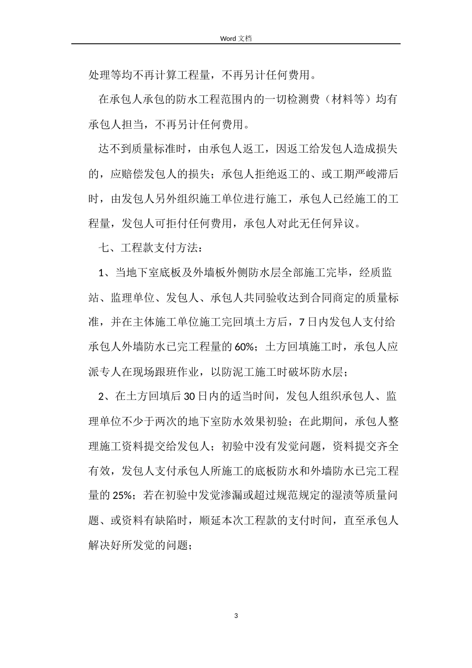 地下室防水施工合同_第3页