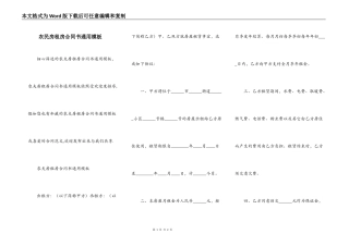 农民房租房合同书通用模板