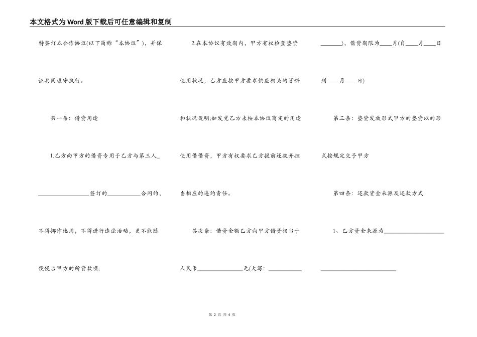 实用版工程工程合同样书_第2页