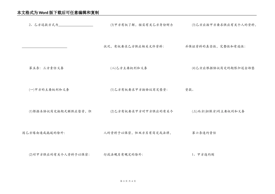 实用版工程工程合同样书_第3页