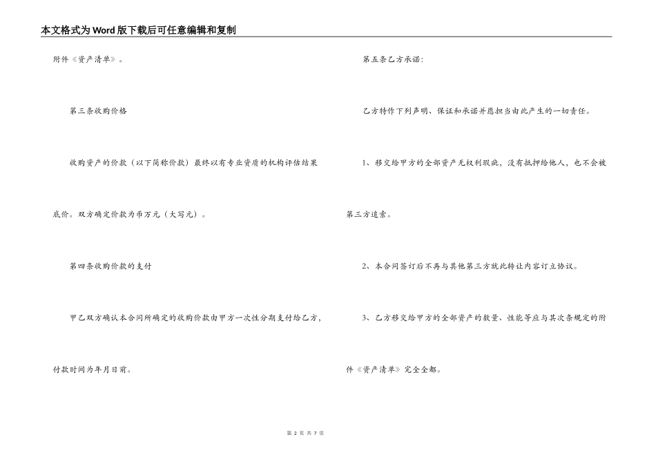 资产收购合同_第2页