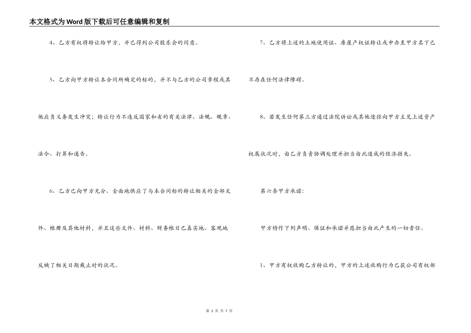 资产收购合同_第3页
