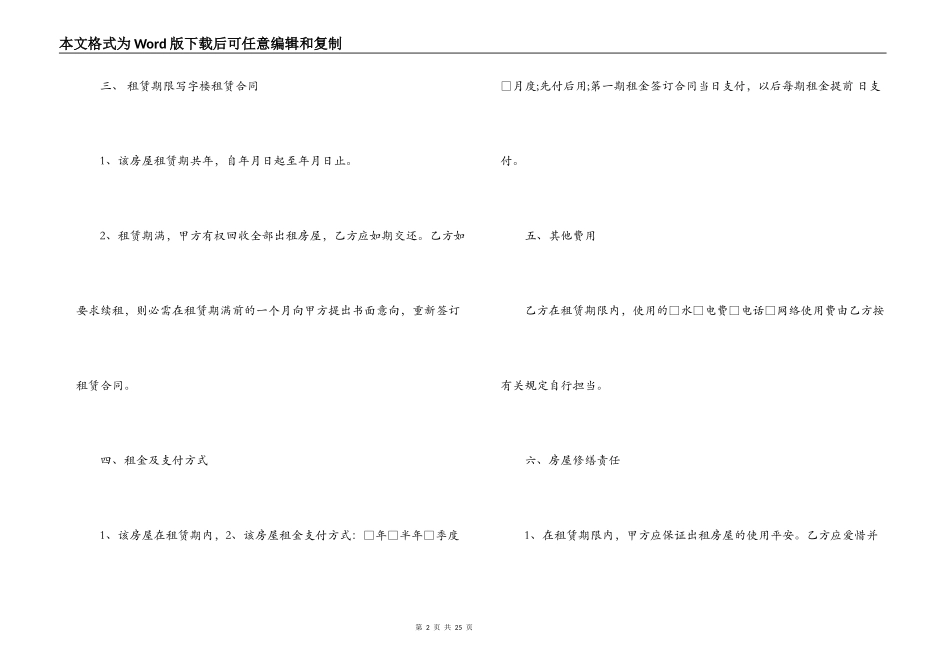 企业写字楼租赁合同范本下载_第2页