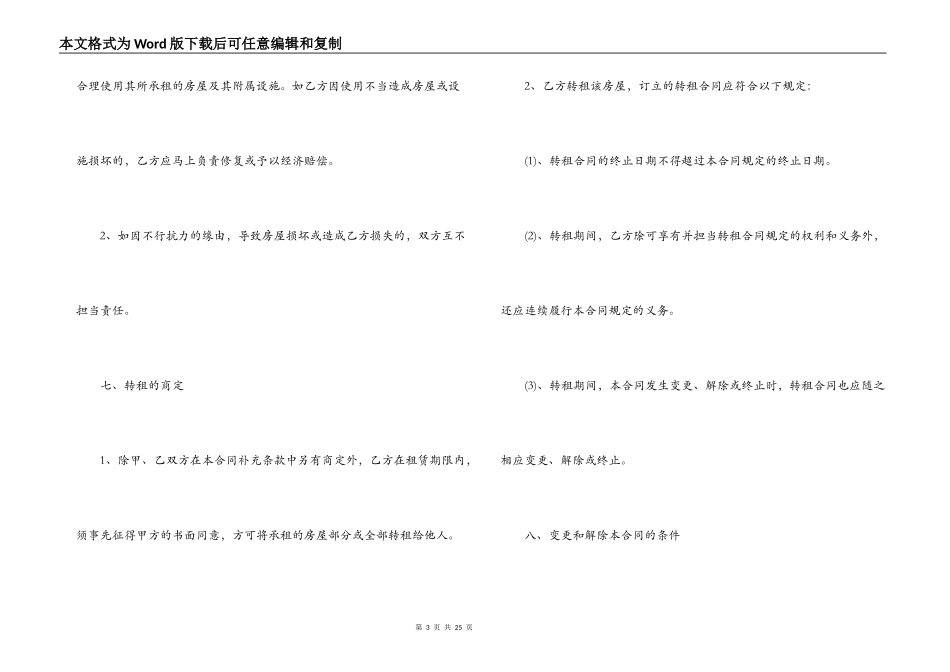 企业写字楼租赁合同范本下载_第3页