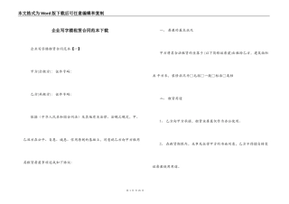 企业写字楼租赁合同范本下载