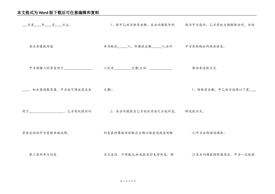 正规借款合同常用版_第2页