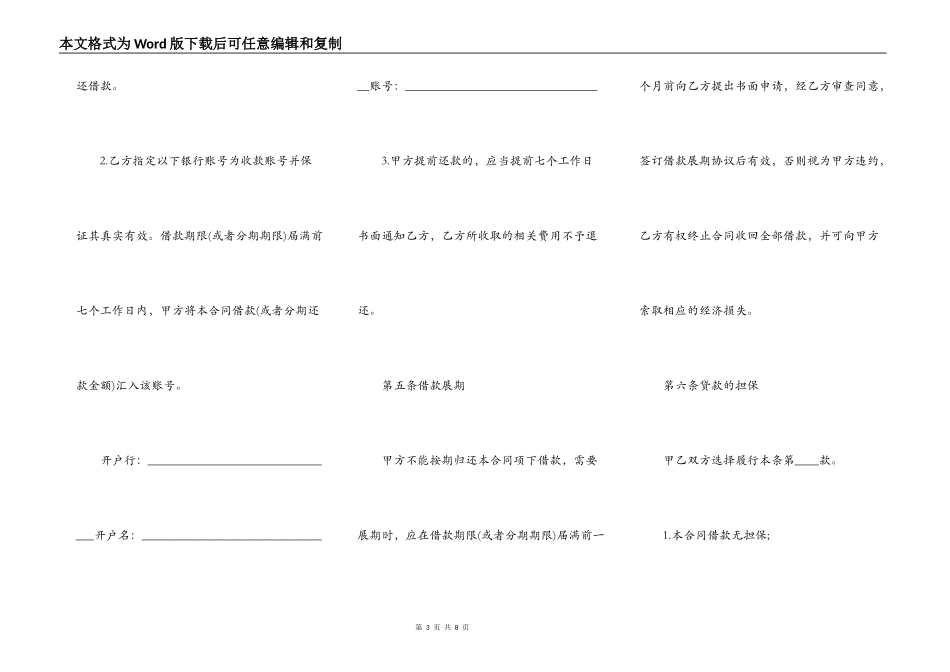 正规借款合同常用版_第3页