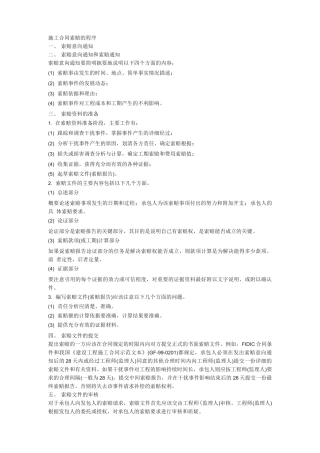 施工合同索赔的程序