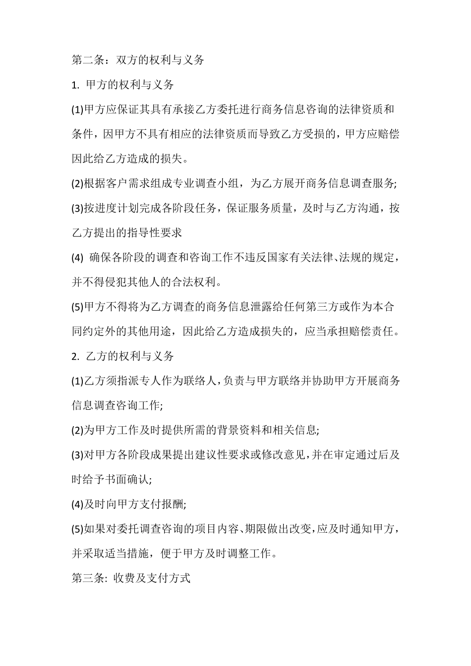 商务信息咨询服务合同_第2页
