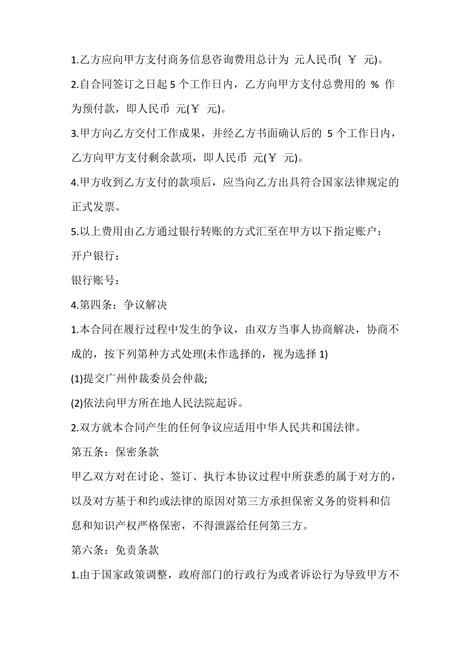 商务信息咨询服务合同_第3页